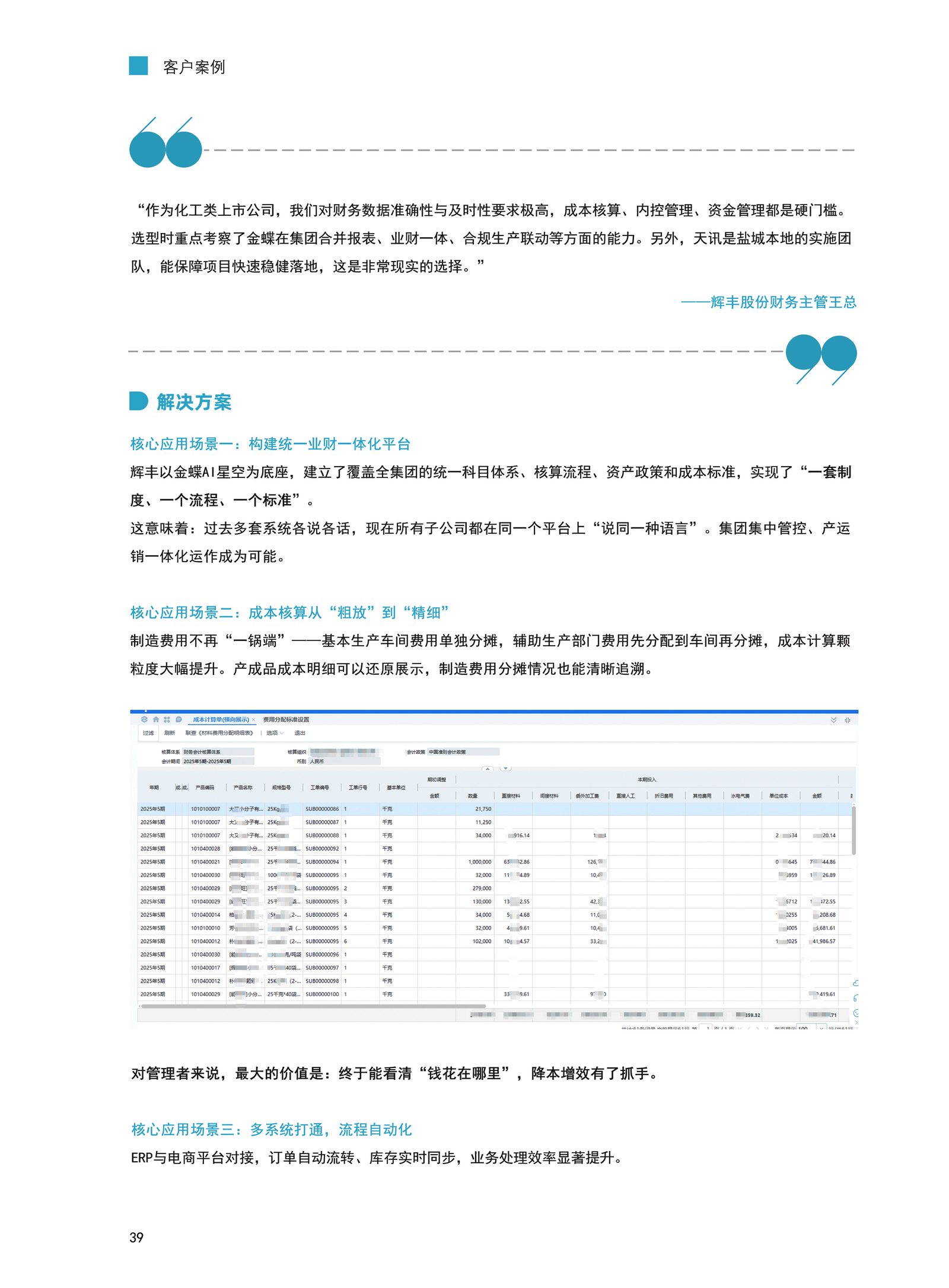 辉丰生物客户案例资料3