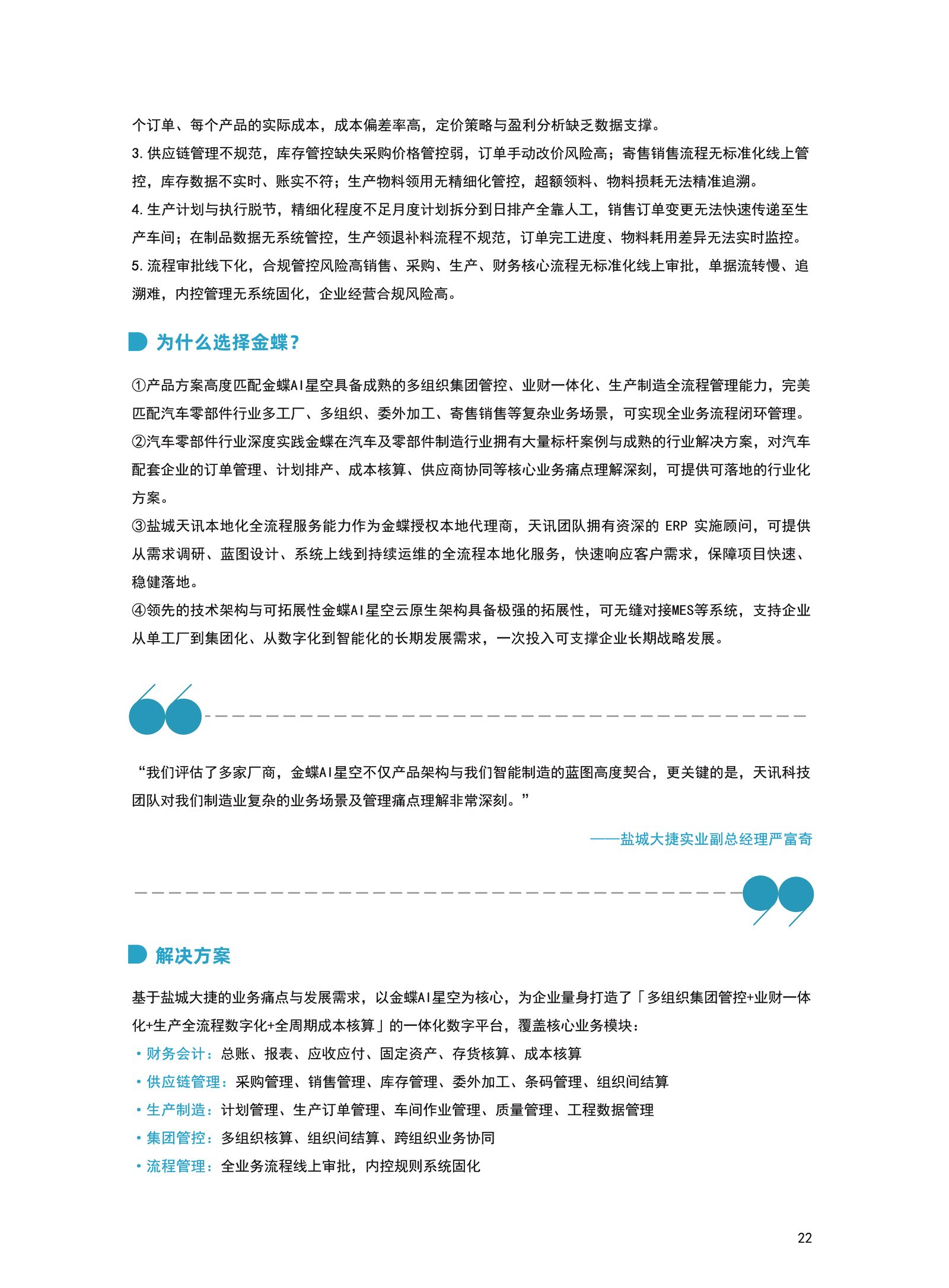 大捷实业客户案例资料2