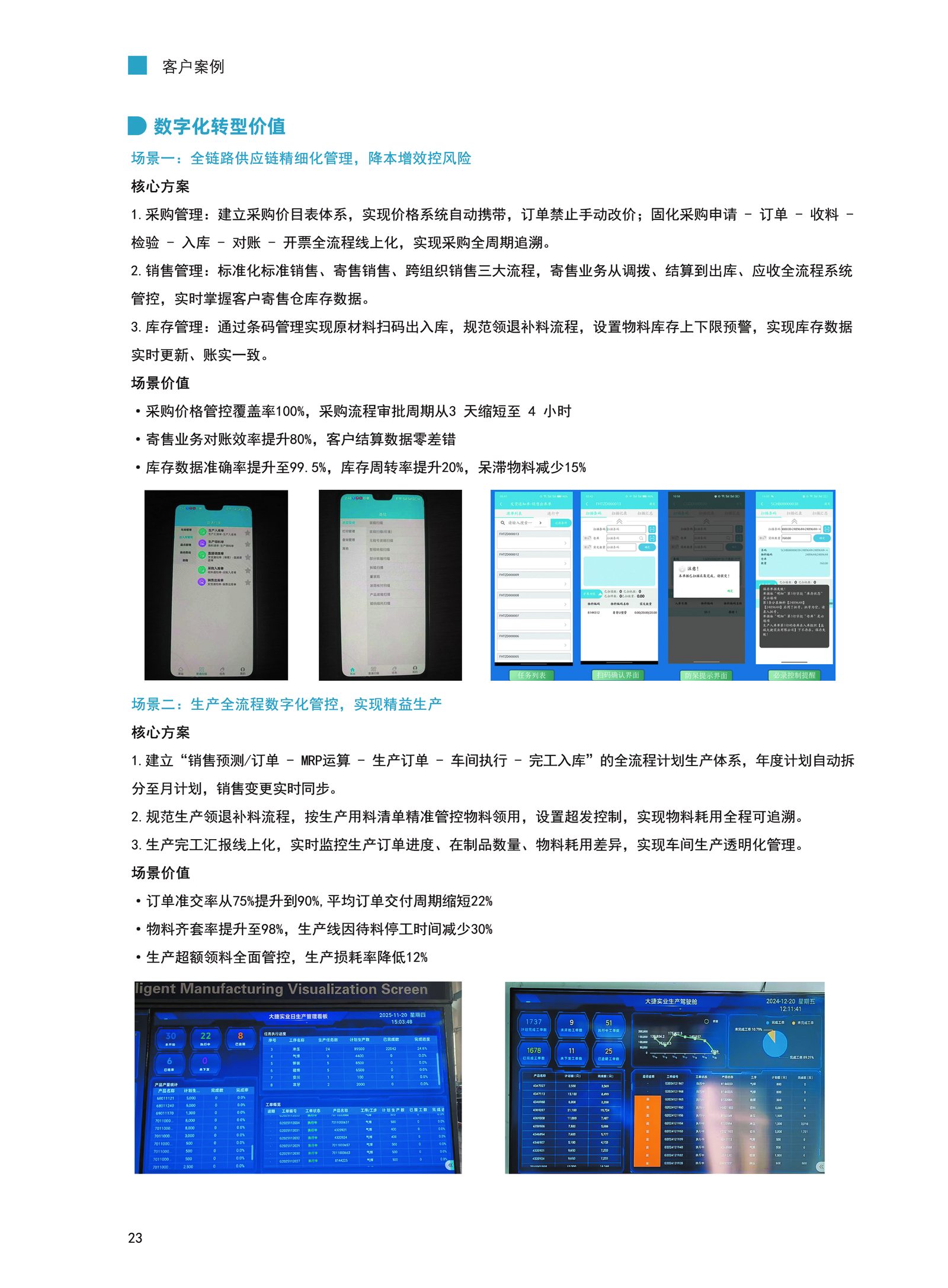 大捷实业客户案例资料3