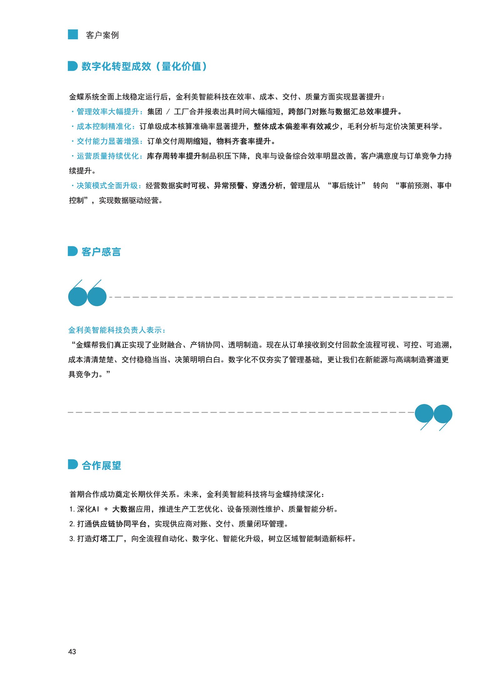 金利美智能科技客户案例资料3