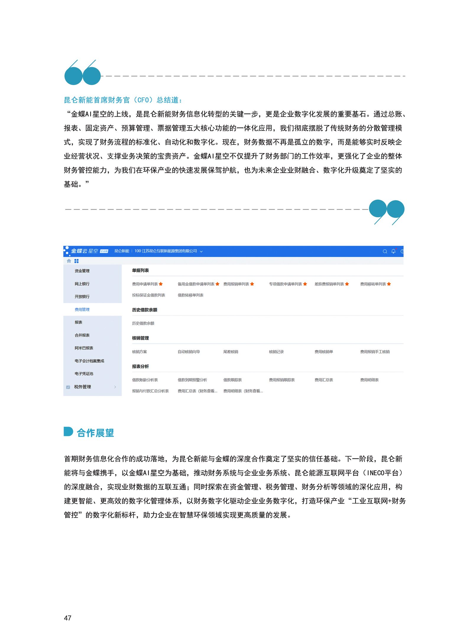 昆仑互联客户案例资料4