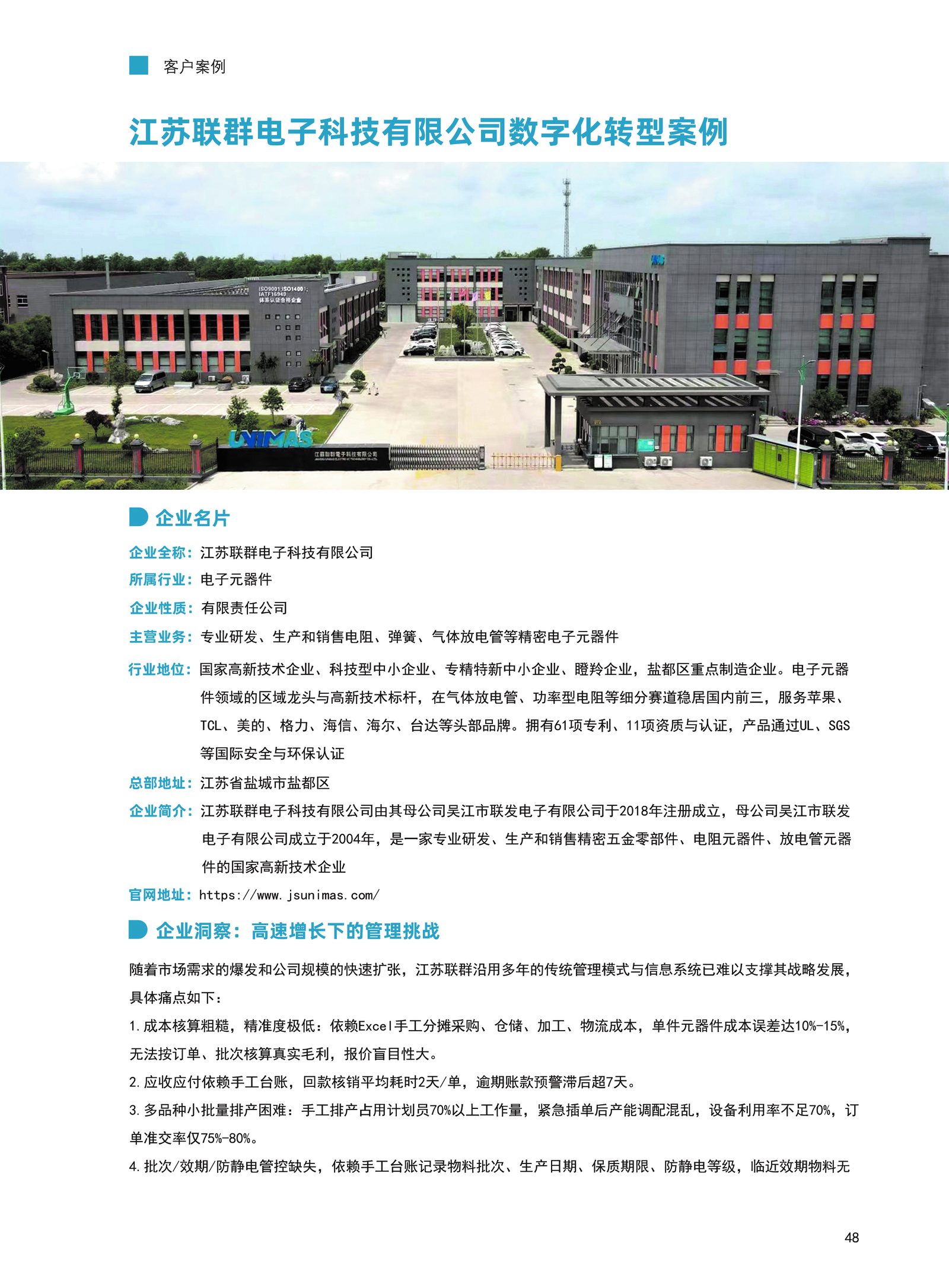 联群电子客户案例