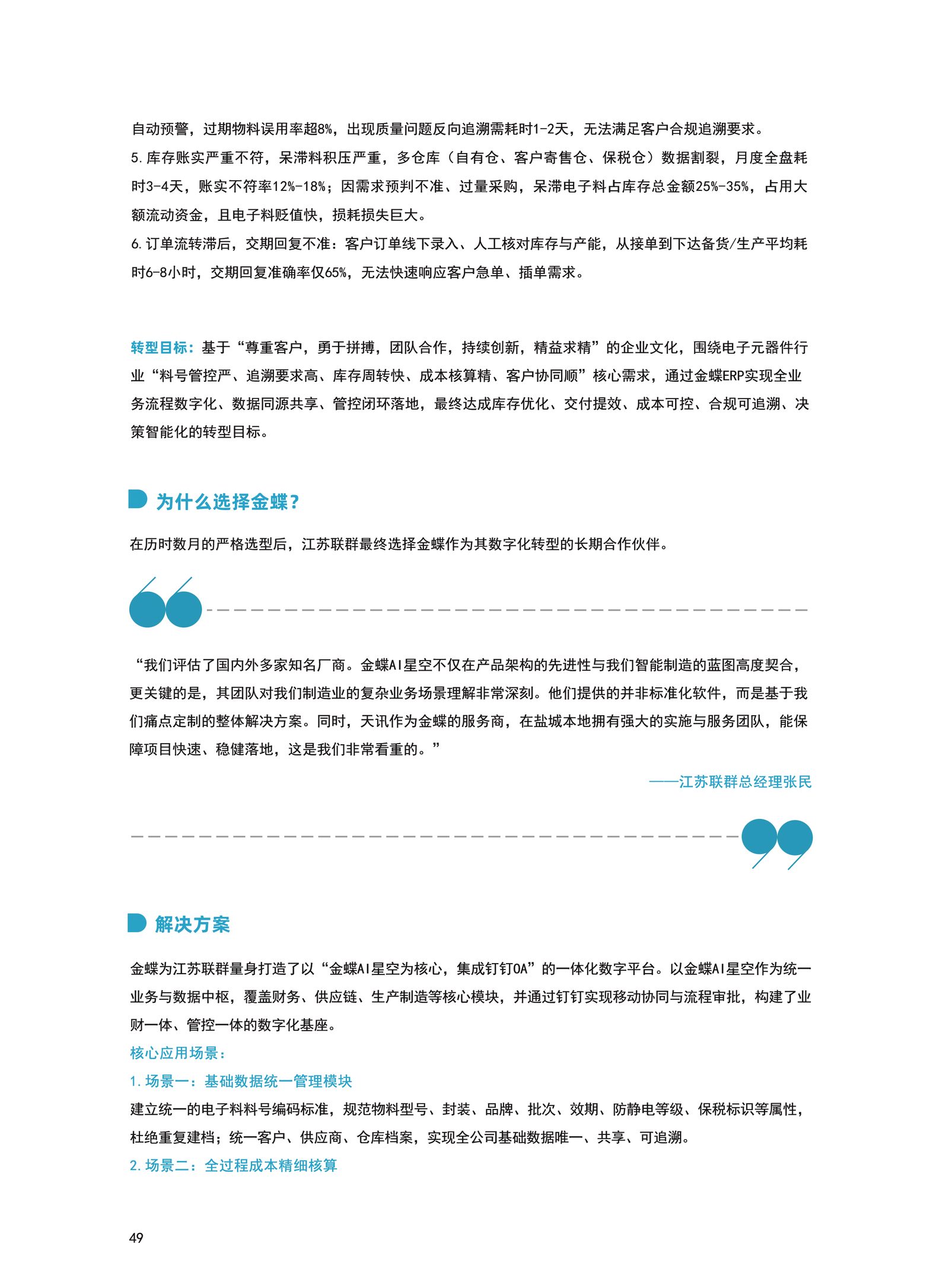 联群电子客户案例资料2