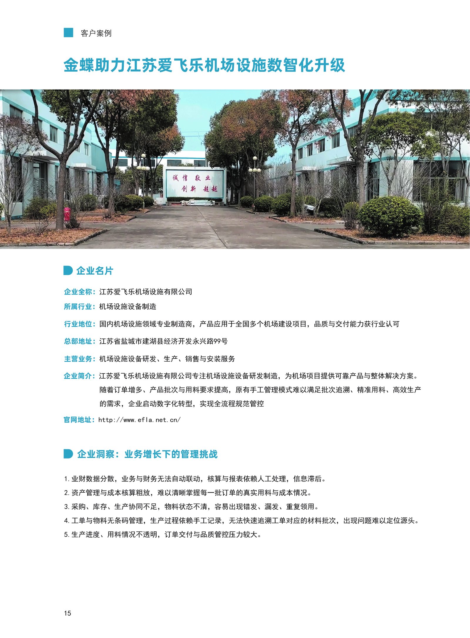 爱飞乐机场客户案例