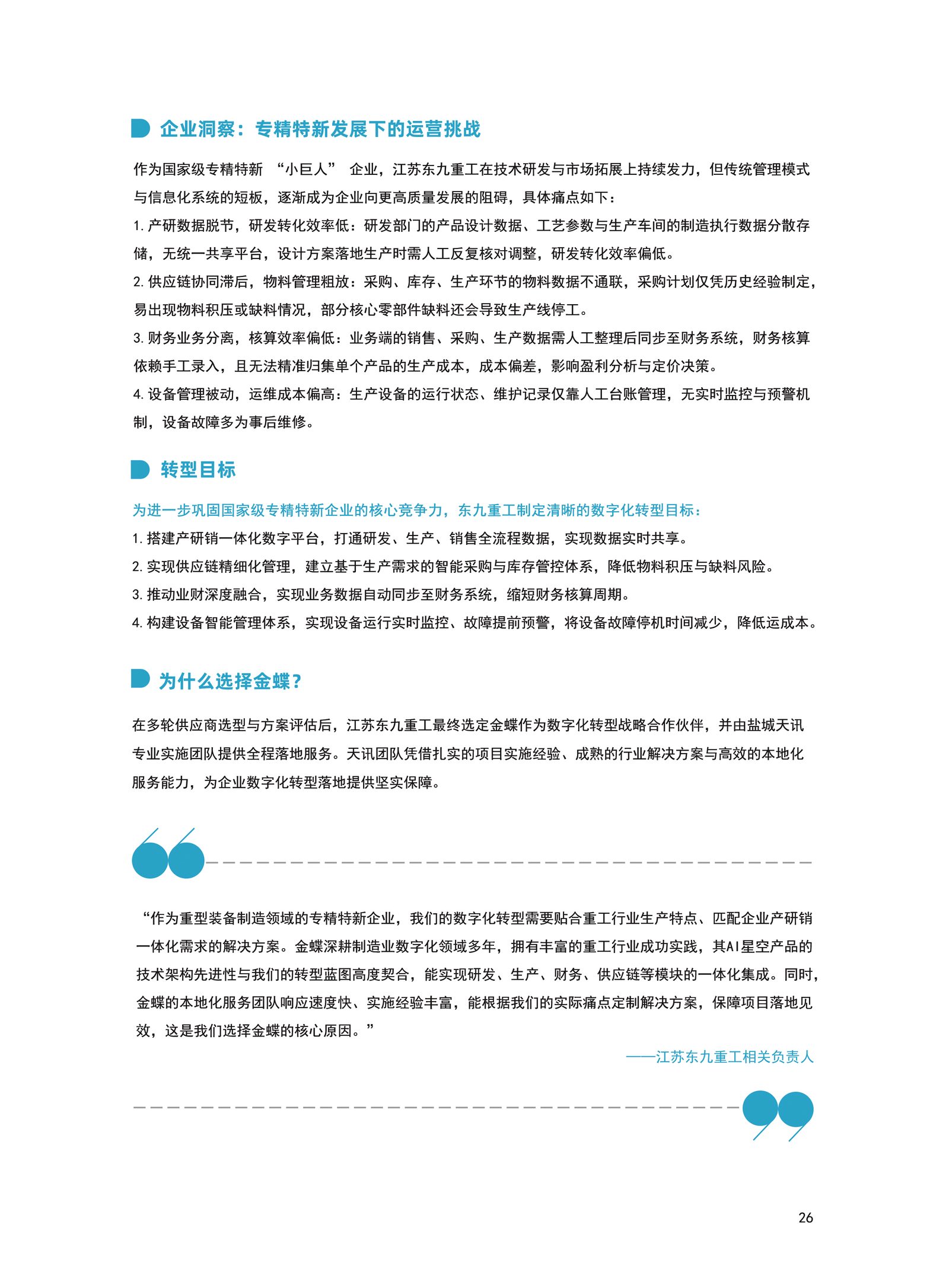 东九重工客户案例资料2