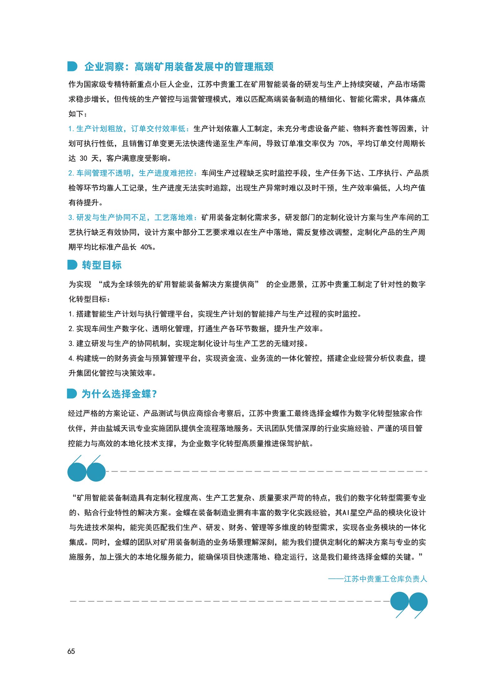 中贵重工客户案例资料2