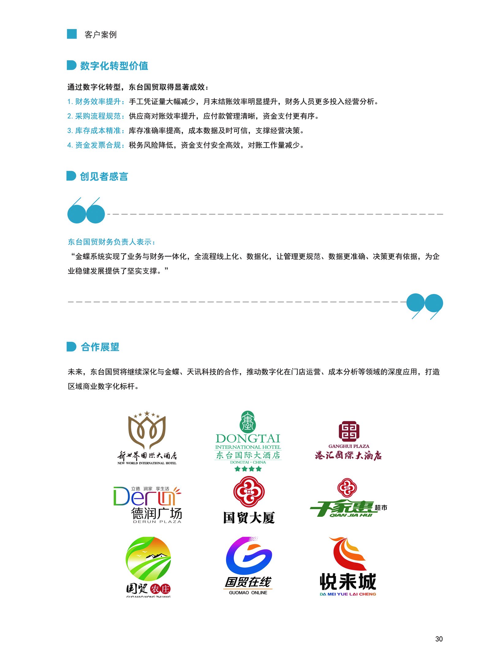 东台国贸集团客户案例资料3