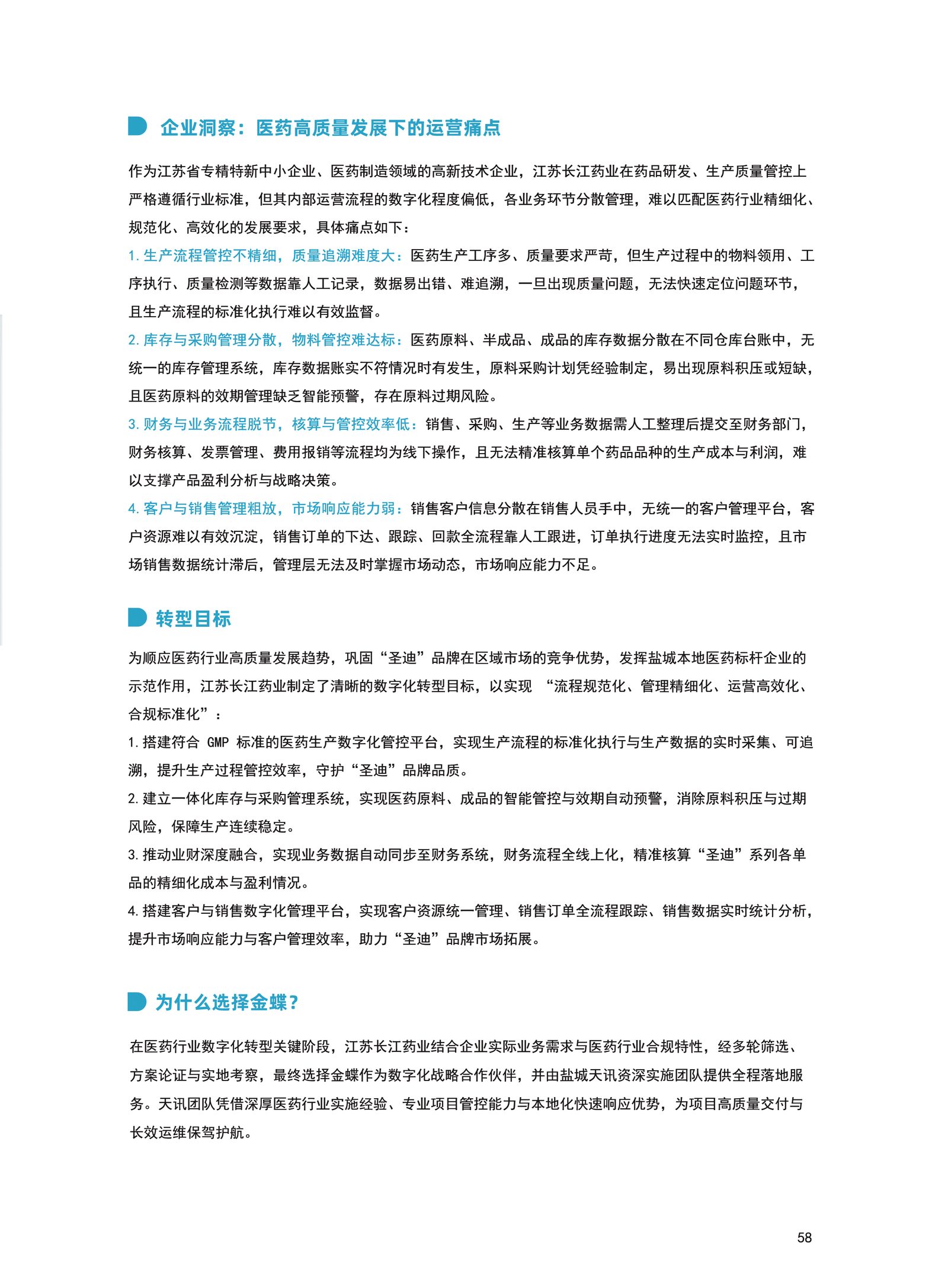 长江药业客户案例资料2