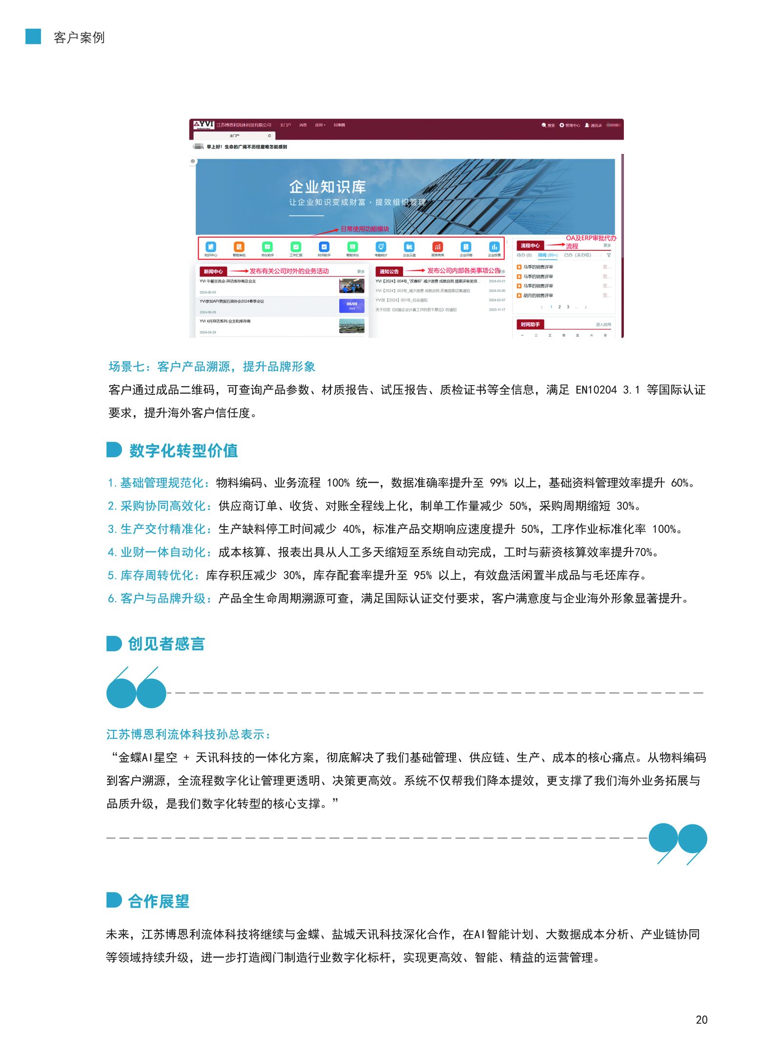 博恩利流体客户案例资料3