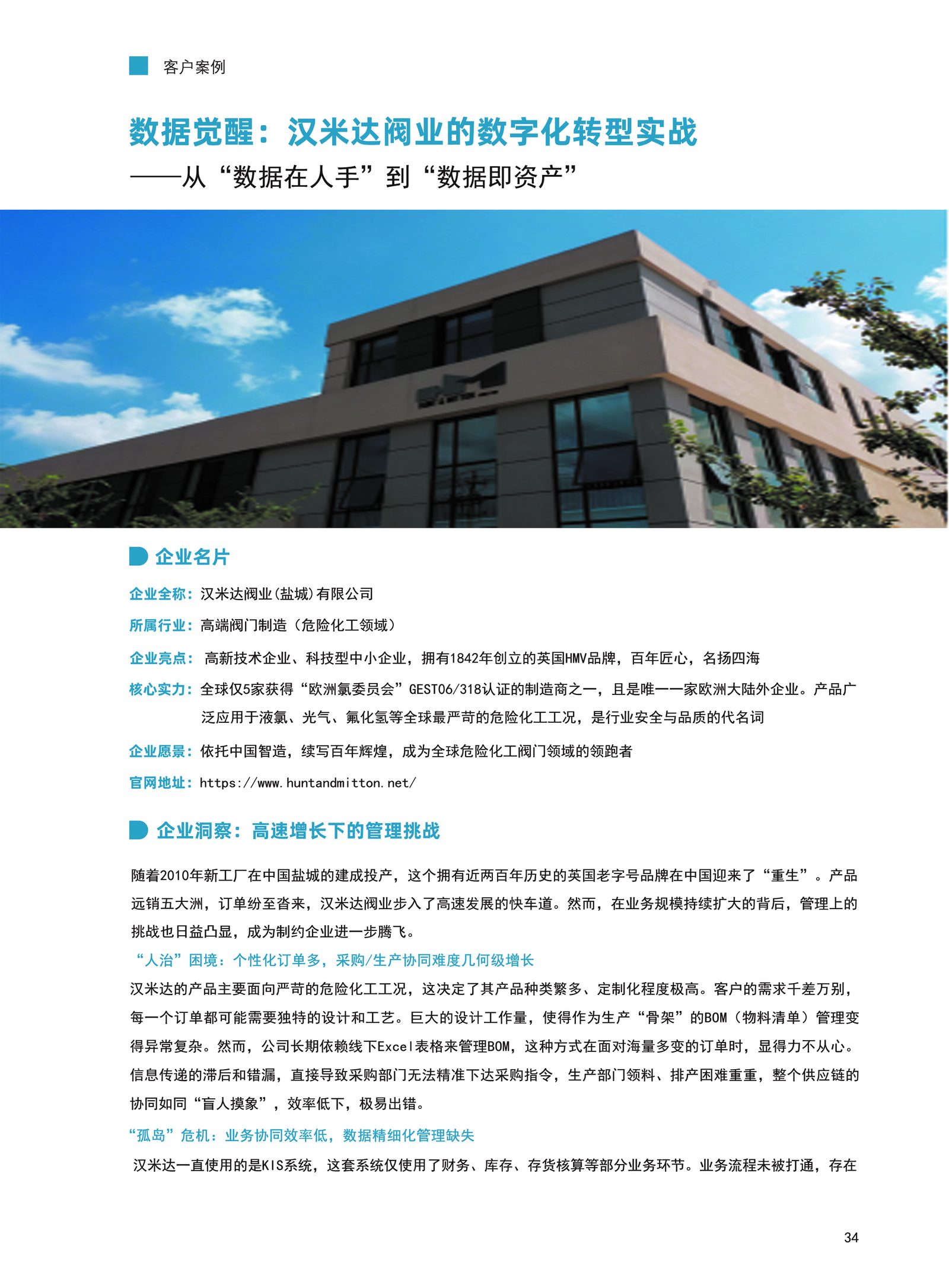 汉米达阀业客户案例