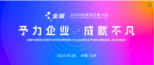 新华网：向“新”求“质”，金蝶助力大型企业数字化转型走深向实