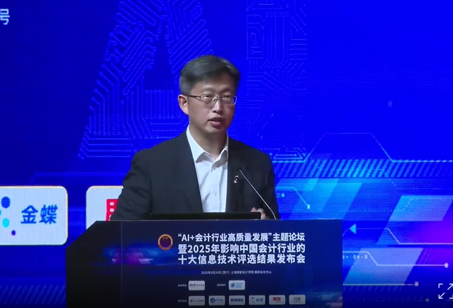 金蝶赵燕锡:人工智能大模型技术在会计行业的新发展与应用