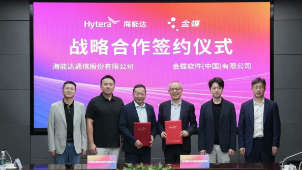 海能达与金蝶签署战略合作,构建全球一体化智能化IT平台