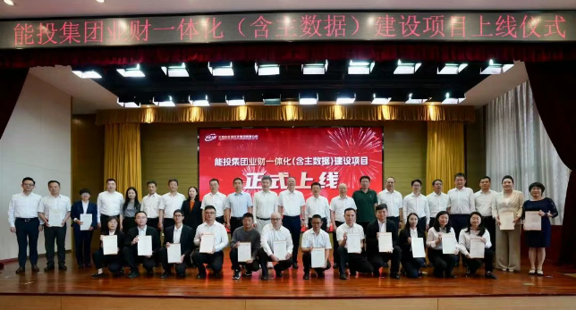 上线!500强云南能投携手金蝶、山东能源集团,数字化驱动高质量发展