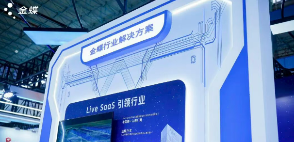 金蝶受邀出席2025全球工业互联网大会,以“AI+管理”赋能辽宁智造新篇章