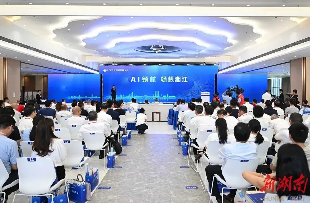 金蝶亮相2025互联网岳麓大会,以AI共筑数字新未来