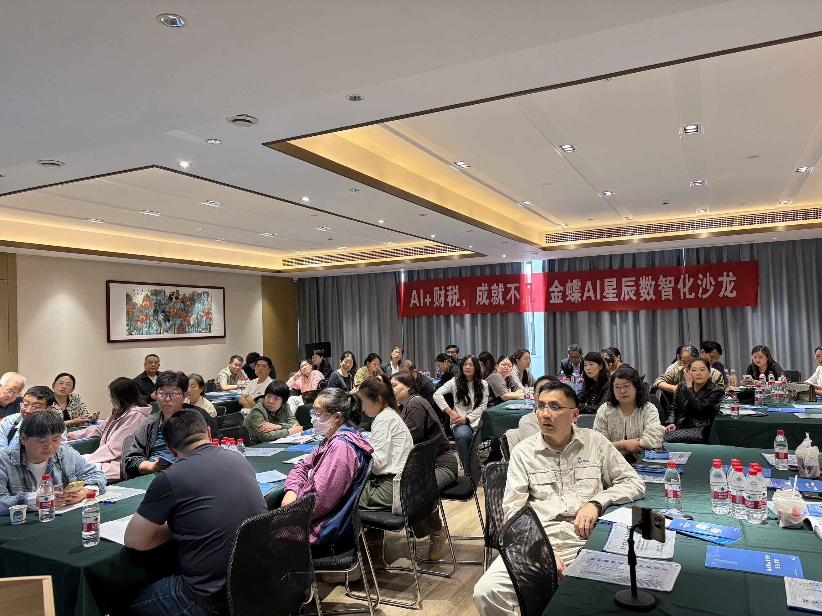 金蝶AI+财税专题沙龙——智能技术赋能财务升级